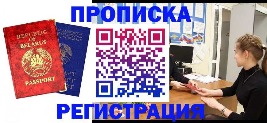 прописка в Березниках