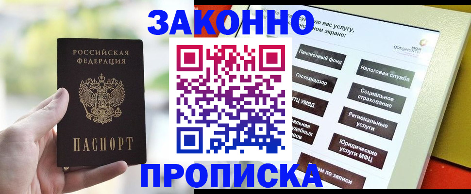 прописка штамп в Березниках