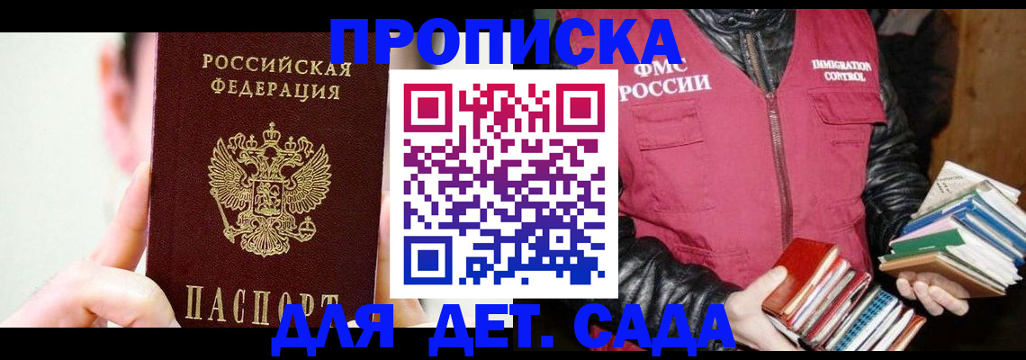 прописка для работы в Березниках